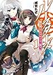 ルースターズ　1.魔法銃とアルフライラの秘宝 (富士見ファンタジア文庫)