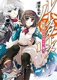 ルースターズ　1.魔法銃とアルフライラの秘宝 (富士見ファンタジア文庫)