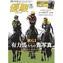 Amazon.co.jp: 優駿 (11号) : 本