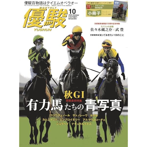 優駿 2025年 01 月号 [雑誌] |本 | 通販 | Amazon