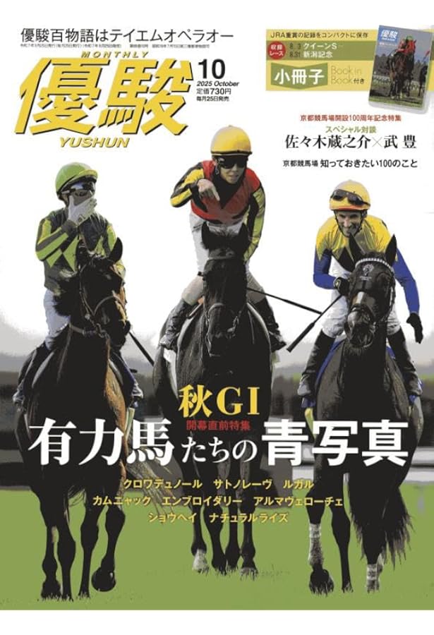 Amazon.co.jp: 優駿 (8号) : 本