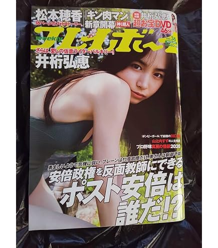 Amazon.co.jp: プレイボーイ2022年No.1・2 浅倉唯（椛島光）付録DVD