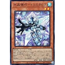 Amazon.co.jp: 遊戯王カード 水晶機巧－エレスケルタス(レア) SUPREME