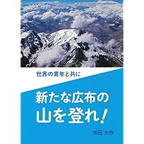 Amazon.co.jp: 『民衆こそ王者』に学ぶ 「冬」から「春」へ 若き日の