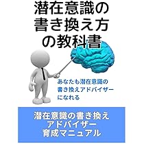潜在意識教育 潜在意識教育 (1966年) |本 | 通販 | Amazon