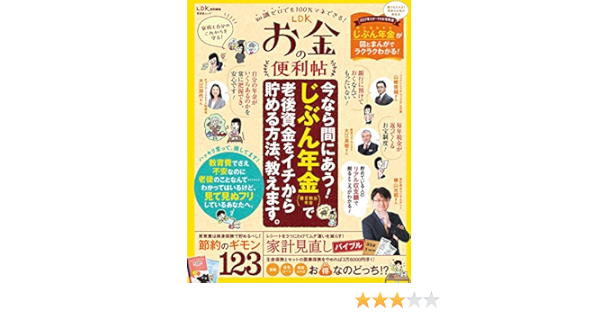Ldkお金の便利帖 晋遊舎ムック 本 通販 Amazon