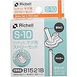リッチェル マグ用ストローセット S-10 2セット入り B1521B