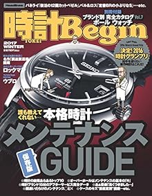 時計 Begin (ビギン) 2017年 冬号 [Tokei Begin 2017]