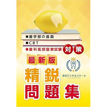 歯科医師国家試験 合格ノート マル秘 歯科医師国家試験 合格ノート マル秘 歯科医師国家試験 合格ノート マル秘