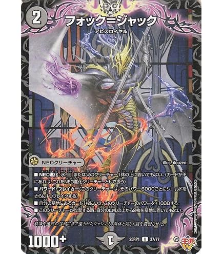 Amazon.co.jp: デュエルマスターズ 王道W トルネド=ネード(レア) 邪神