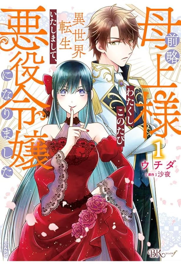 恋心に苦しむ王妃は、異国の薬師王太子に求愛される(1) (モンスター