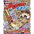 「コロコロイチバン！2018年2月号」