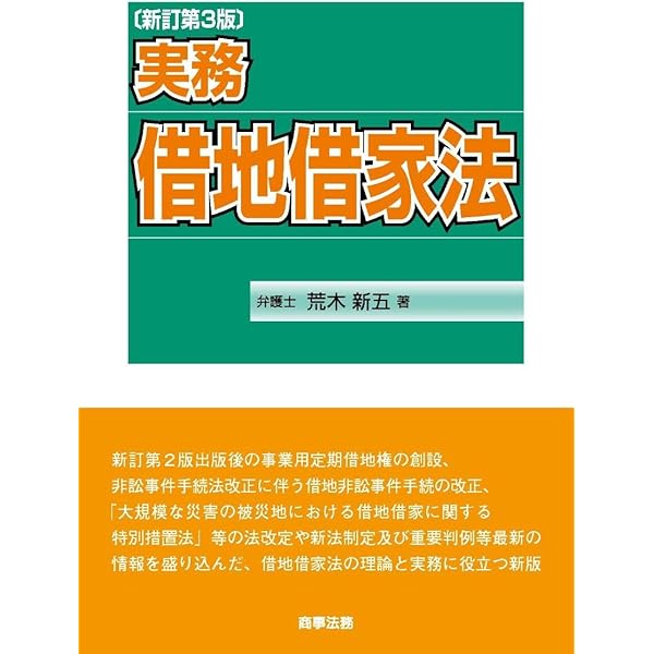 借地借家法: 実務解説 | 澤野 順彦 |本 | 通販 | Amazon