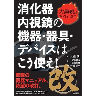 Amazon.co.jp 最新リリース: 消化器内科学 の新着ランキングです。