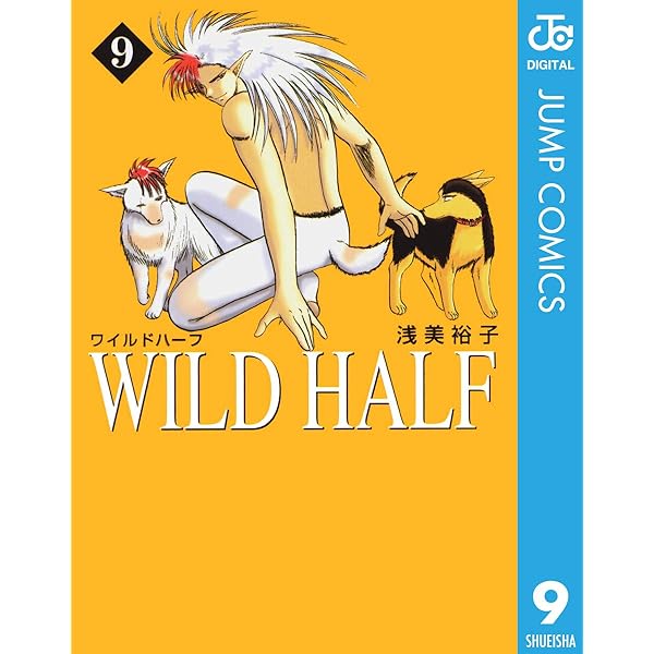 Amazon.co.jp: WILD HALF 7 (ジャンプコミックスDIGITAL) 電子