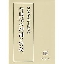 行政法の理論と実務: 宇賀克也先生古稀記念 (単行本) 61nAcOAw-jL._AC_UL210_SR210,