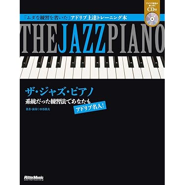 【希少本】プレイ・ザ・ジャズ・ピアノVol.1 はじめてのチャレンジ 希少本】プレイ・ザ・ジャズ・ピアノVol.1 はじめてのチャレンジ