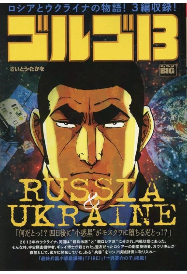 Amazon.co.jp: ゴルゴ13 215 AMERICAN DREAM~シン・アメリカ?~: MFB