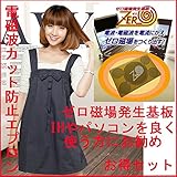 電磁波防止エプロン リボン付き Blue色 & ゼロ磁場発生基板・電磁波ガード“ラクラク”くん お得セット商品 IＨ、ＰＣからの電磁波をしっかり遮断対策
