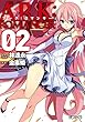 アーク:ロマンサー 2 (MFコミックス アライブシリーズ)