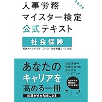 給与計算実務能力検定試験対策テキスト（1級） 給与計算実務能力検定 1級 公式テキスト 2023 - メルカリ
