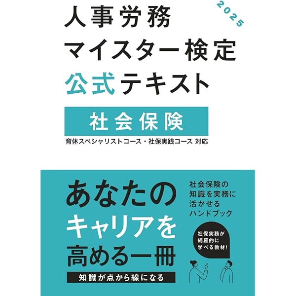 社会保険の実務相談〈平成15年度〉 Amazon.co.jp: 社会保険の実務相談〈令和7年度〉 : 全国社会保険