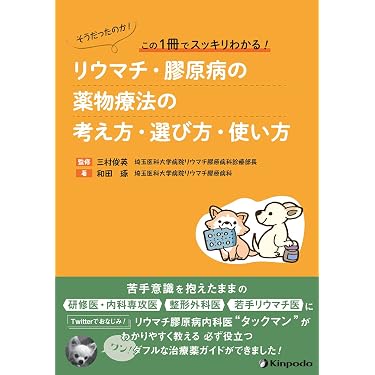 Amazon.co.jp 売れ筋ランキング: 膠原病・リウマチ の中で最も人気の