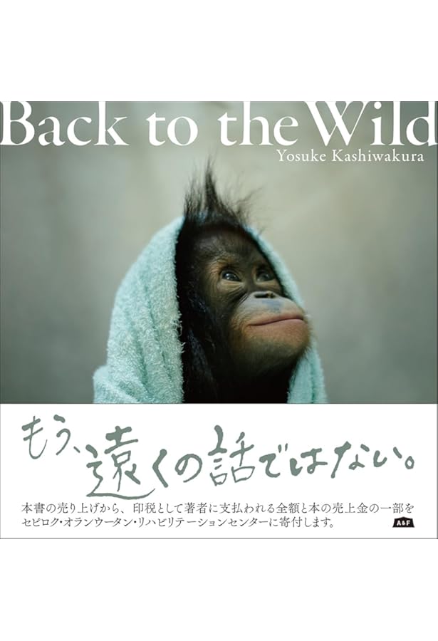 Amazon.co.jp: オランウータン──森のさとりびと : 前川貴行