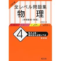 SEGハイレベル物理 4冊セット 光波・原子 ハイレベル物理 4 大学物理への扉をひらく | 吉田