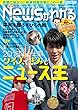 月刊ニュースがわかる 2018年 08 月号