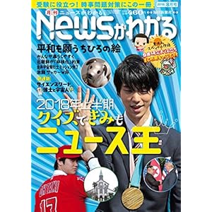 月刊ニュースがわかる 2018年 08 月号
