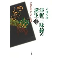 Amazon.co.jp: まるごと三味線の本 : 田中 悠美子, 配川 美加, 野川