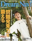 Dream Navi 2023年 11 月号 [雑誌]