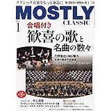 モーストリー・クラシック 2024年 01 月号 [雑誌]