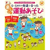 からだ力がつく運動遊び できた 体験が子どもを伸ばす 柳沢 秋孝 本 通販 Amazon