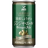 神戸居留地 厳選素材 国産しょうがのジンジャーエール 缶 185ml×20本 [ 国産生姜使用 炭酸飲料 合成甘味料・保存料・着色料 不使用 ]