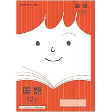 Amazon ショウワノート ジャポニカ フレンド 国語12行 Jfl 11 学習帳 練習帳 文房具 オフィス用品 Amazon ショウワノート ジャポニカ フレンド 国語12行 Jfl 11 学習帳 練習帳 文房具 オフィス用品