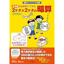 暗算達人を目指す人のための和式暗算のすすめ m2 暗算達人を目指す人のための和式暗算のすすめ m2