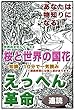 えっへん革命・あなたは物知りになる・世界の文化シリーズ2・桜と世界の国花