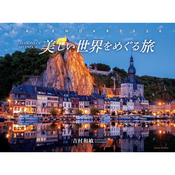 Amazon.co.jp: 美しい世界をめぐる旅: SEASONS OF SPLENDOR : 吉村 和