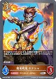 シャドウバース エボルヴ CP03-074 魔竜戦鬼 ヤクシャ (SR シルバーレア) コラボパック カードファイト!! ヴァンガード