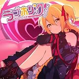 ラブホリック (完全生産限定盤)(アクリルスタンド付)(特典:なし)