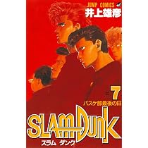 SLAM DUNK 8 (ジャンプコミックス) | 井上 雄彦 |本 | 通販 | Amazon