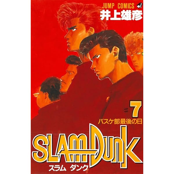 SLAM DUNK 9 (ジャンプコミックス) | 井上 雄彦 |本 | 通販 | Amazon
