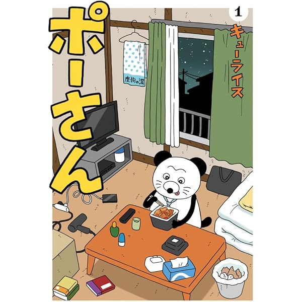 Amazon.co.jp: 絶滅寸前の動物 ハッチンパモス 1 (MOE BOOKS) : キュー