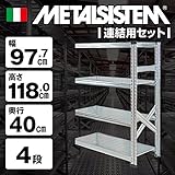METALSISTEM　メタルシステム4段　連結セット（奥行40cm）　W977xH1180