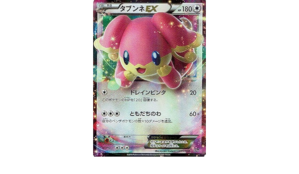 Amazon Co Jp ポケモン シングルカード タブンネex メガバトルデッキ60 Mメガタブンネex ホビー 通販