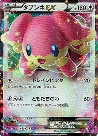 Amazon Co Jp ポケモン シングルカード タブンネex メガバトルデッキ60 Mメガタブンネex ホビー 通販