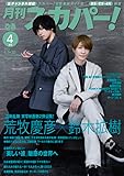 月刊スカパー! 2023年4月号