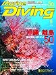Marine Diving (マリンダイビング)2018年6月号NO.638 [雑誌]